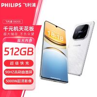 PHILIPS 飞利浦 2024年新款飞利浦S6205双屏8核512G曲面屏安卓智能手机全网通正品