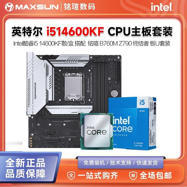 intel 英特尔 i5 14600KF散片/盒装搭 铭瑄终结者 B760M 系列全新板U套装