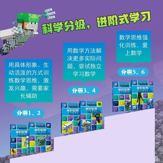 我的世界.数学思维游戏 6册装 4-6-8岁提升孩子数学思维强化训练