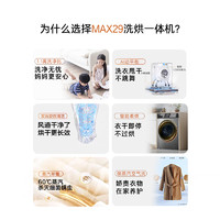 海尔 Haier 滚筒洗衣机家用全自动超薄10kg大容量洗烘一体MAX29