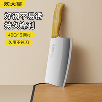 炊大皇（COOKER KING）菜刀 家用锋利菜刀不锈钢厨房刀具切片砍骨刀ABS手柄防霉防裂 60°以上17.7cm 锋利切片刀