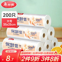 美丽雅（MARYYA） 点断式保鲜袋 易撕厚实厨房家用PE食品袋塑料袋子 手撕袋加厚装 【大号】点断式保鲜袋-200只
