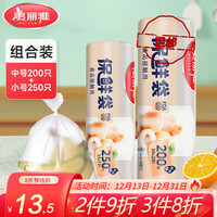 美丽雅(MARYYA) 点断式保鲜袋 易撕厚实厨房家用PE食品袋塑料袋子 手撕袋加厚装 【组合装】点断式保鲜袋-450只