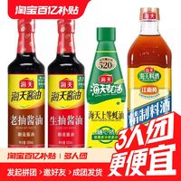 海天 组合4件装生抽老抽料酒蚝油家用厨房做饭调料调味品套装