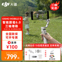 大疆 DJIOsmo Mobile 6  OM手机云台手持稳定器可伸缩自拍杆 三轴增稳防抖vlog直播 OM 6 浅银灰【美颜灯+自拍器】 标配