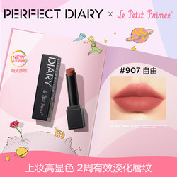 Perfect Diary 完美日记 仿生膜哑光口红907自由淡化唇纹雾面生日礼物女