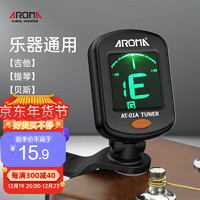 AROMA 阿诺玛 吉他调音器 电子调音表校音器AT-01A黑色