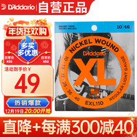 D'Addario 达达里奥 EXL110 初学电吉他琴弦 美产原装进口套弦 较软(10-46)