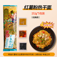 阿帆 武汉热干面152g*5包湖北特色早餐夜宵干拌面速食带料包