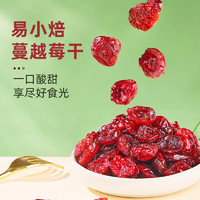 新良易小焙蔓越莓果干  烘焙原材料  蜜饯果干休闲食品零食水果干 100g*2袋 2包组合