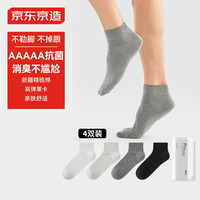 京东京造【新疆棉】精梳棉休闲商务双针抗菌男双针短袜4双基础色 白/浅灰/深灰/黑色-男短袜