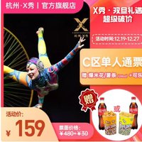 到手159  C区单人通兑票+可乐+爆米花或者可乐+薯条 二选一