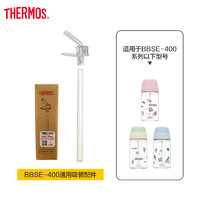 THERMOS 膳魔师 原装保温杯吸管配件TCKA/TCKB/TCKC/TCKD/TCKE/TCKL系列