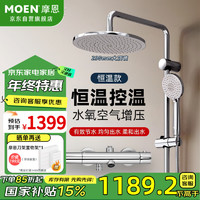 MOEN 摩恩 恒温淋浴花洒套装 增压花洒喷头 增压节水大顶喷淋浴全套