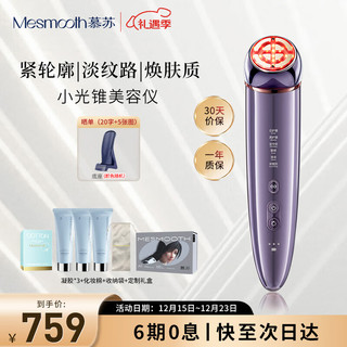 MESMOOTH 慕苏小光锥美容仪器家用脸部提拉嫩肤面部眼部按摩仪嫩肤