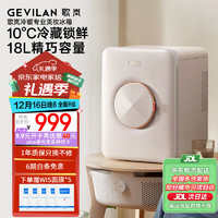 GEVILAN 歌岚 化妆品冰箱护肤品面膜加热冷藏收纳保鲜美容美妆冰箱F2白色