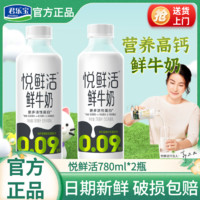 百亿补贴：JUNLEBAO 君乐宝 高钙营养鲜牛奶 780ml*2瓶