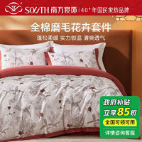 southbedding 南方寝饰 新款高档磨毛床上用品保暖加厚ins风家纺印花高端件套