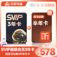 百度网盘 SVIP超级会员3年卡36个月极速下载