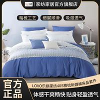 LOVO 乐蜗家纺 罗莱生活LOVO乐蜗家纺新疆棉床品套件房间家居出租屋居家宿舍精梳