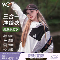 VVC 冲锋衣男女三合一户外防风防水可拆卸抓绒内胆保暖登山服外套 流云白/幻影黑 M