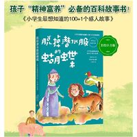 百亿补贴：小学生最想知道的100 1个感人故事:脱掉潜水服的蝴蝶 当当