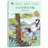 百亿补贴：会跳舞的长袜子(名师赏读版小巴掌童话全集)/心阅读文丛