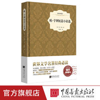 百亿补贴：欧亨利短篇小说选原著正版中文版经典文学名著畅销书课外