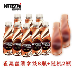 Nestlé 雀巢 estlé 雀巢 即饮咖啡268ml*10瓶丝滑拿铁摩卡组合装提神饮料混装