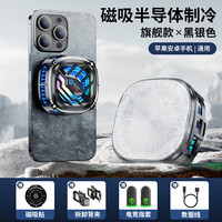 楠库 手机散热器磁吸式半导体制冷降温神器超静音背夹适用小米黑鲨5Pro一加iqoo红米吃鸡游戏直播专用2024新款无线