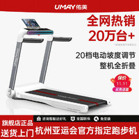 Umay 佑美 跑步机U3HD电动坡度家用走步静音可折叠宽跑台多功能健身器材