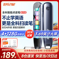 Ozing/好记星 N3 全科学习 点读笔 4GB