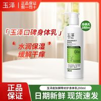 百亿补贴：Dr.Yu 玉泽 皮肤屏障修护身体乳 280ml