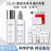 百亿补贴：OLAY 玉兰油 美白水乳套装超抗小白瓶护肤礼盒祛黄提亮肤色女士护肤