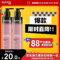 移动端、京东百亿补贴：syoss 丝蕴 盈润魅卷空气感润卷弹力素 150ml*2