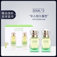 HERMÈS 爱马仕 尼罗河花园中性淡香水 EDT 30ml*2