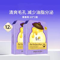 Papa recipe 春雨 紫春雨面膜12片装 果酸滋养敏感肌可用