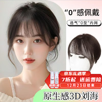 BESTUNG 佰丝堂 假发女真发头顶3d法式刘海补发片蓬松八字全真人发丝自然前额增发 3D法式刘海-自然黑