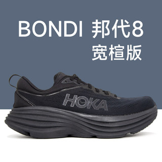 百亿补贴：HOKA ONE ONE 男子加宽邦代8公路跑鞋BONDI 8轻盈缓震情侣秋冬跑鞋