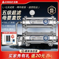 CHIGO 志高 不锈钢净水机五级超滤过滤器大流量家用商用自来水直饮净水器