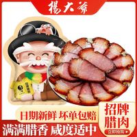 杨大爷招牌腊肉500g 四川特产五花腊肉烟熏后腿腊肉湘西水晶腊肉