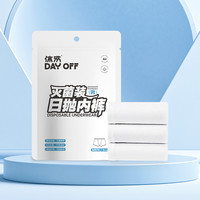 休洗一次性内裤灭菌女棉4+1云柔无纺组合装差旅经期月子 白色男士平角【3条装】 M码