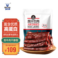 移动端、京东百亿补贴：Kerchin 科尔沁 手撕风干牛肉干 辣味500g 量贩装 休闲零食 肉干肉脯 内蒙特产（七成干）