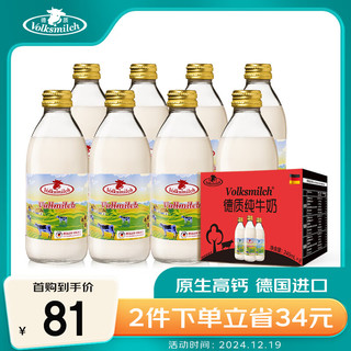 Volksmilch 德质 全脂纯牛奶 240ml*8瓶