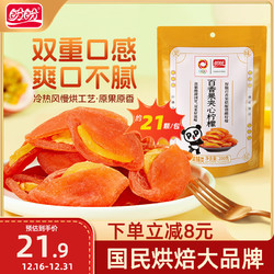 PANPAN FOODS 盼盼 柠檬百香果干 蜜饯果干休闲零食小吃果脯食品组合水果干 200g/袋