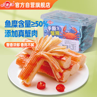 好鱼道 手撕蟹柳蟹味棒即食蟹棒网红小吃零食蟹肉棒寿司泡面搭档原味400g
