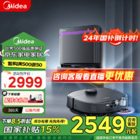 Midea 美的 灵眸扫地机器人扫拖一体全自动清洗V15MAX 柔性机仿生械臂贴边清洁/主动