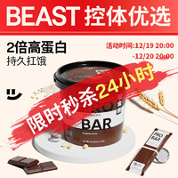 BEAST 轻食兽 jj 轻食兽巧克力乳清蛋白棒威化棒 代餐零食能量棒20g*14根*1桶装