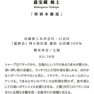 菊JD物流菊 清酒华丽香味淡丽口感日本制 嘉宝藏特别本酿造酒16度 720ml