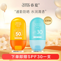 SPRING SUMMER 春/夏 春夏（SPRING&SUMMER） 轻盈倍护防晒霜套装SPF50+PA+++50g+50g 防晒套装（50倍+30倍）